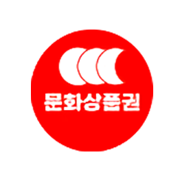 문화 상품권